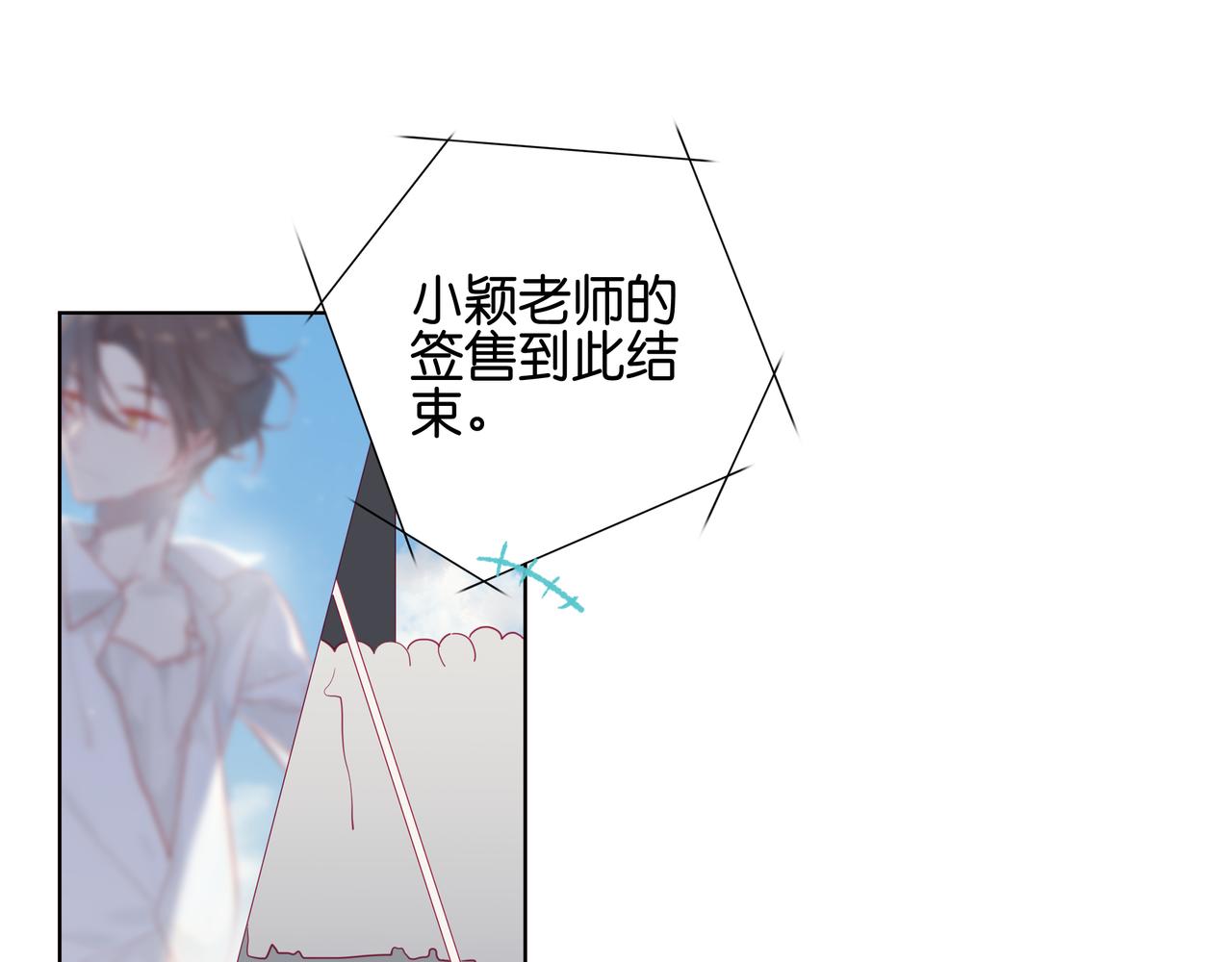 純愛作者與男特助 - 第89話 那正好了！ - 1