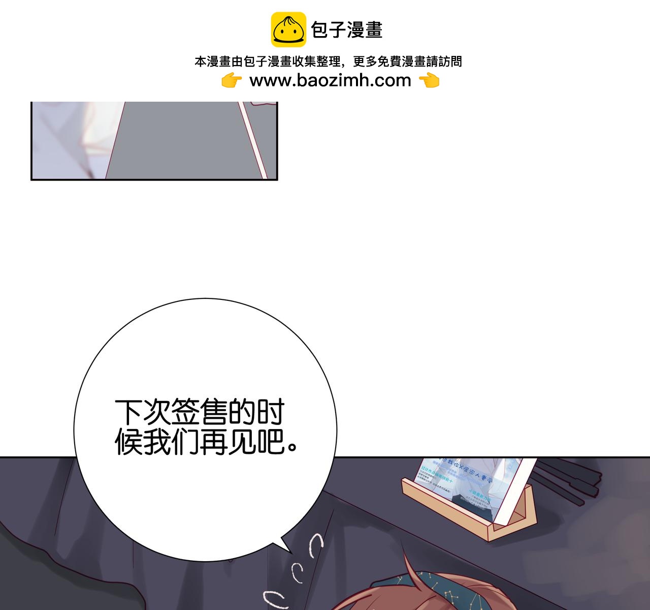 純愛作者與男特助 - 第89話 那正好了！ - 1