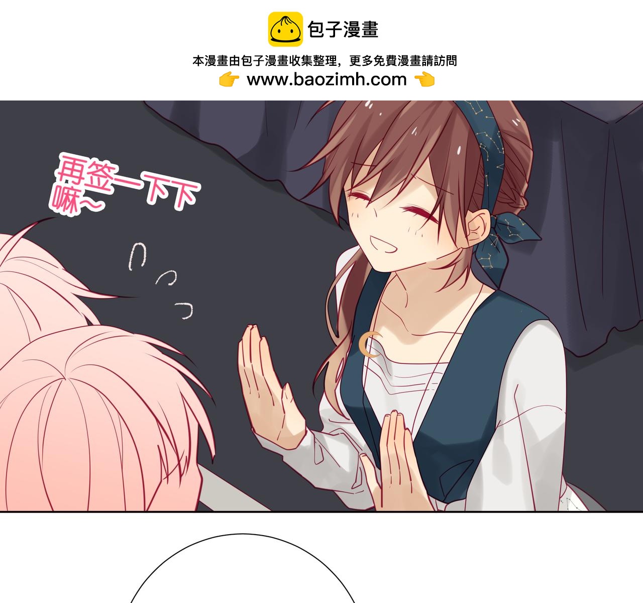 純愛作者與男特助 - 第89話 那正好了！ - 1