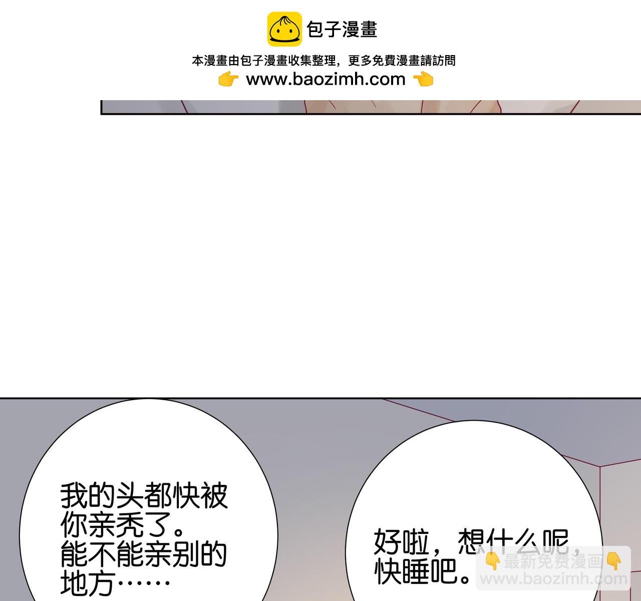 純愛作者與男特助 - 第95話 我睡了…… - 1