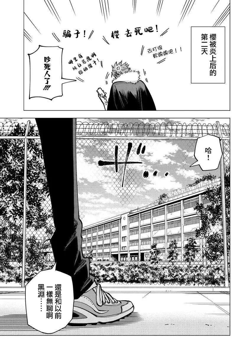 純白與黃金 - 第05話 - 1