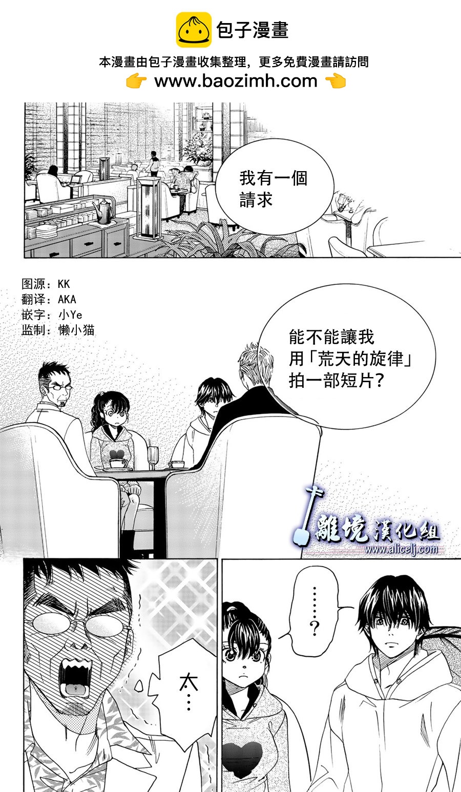 純白之音 - 第90話 - 2