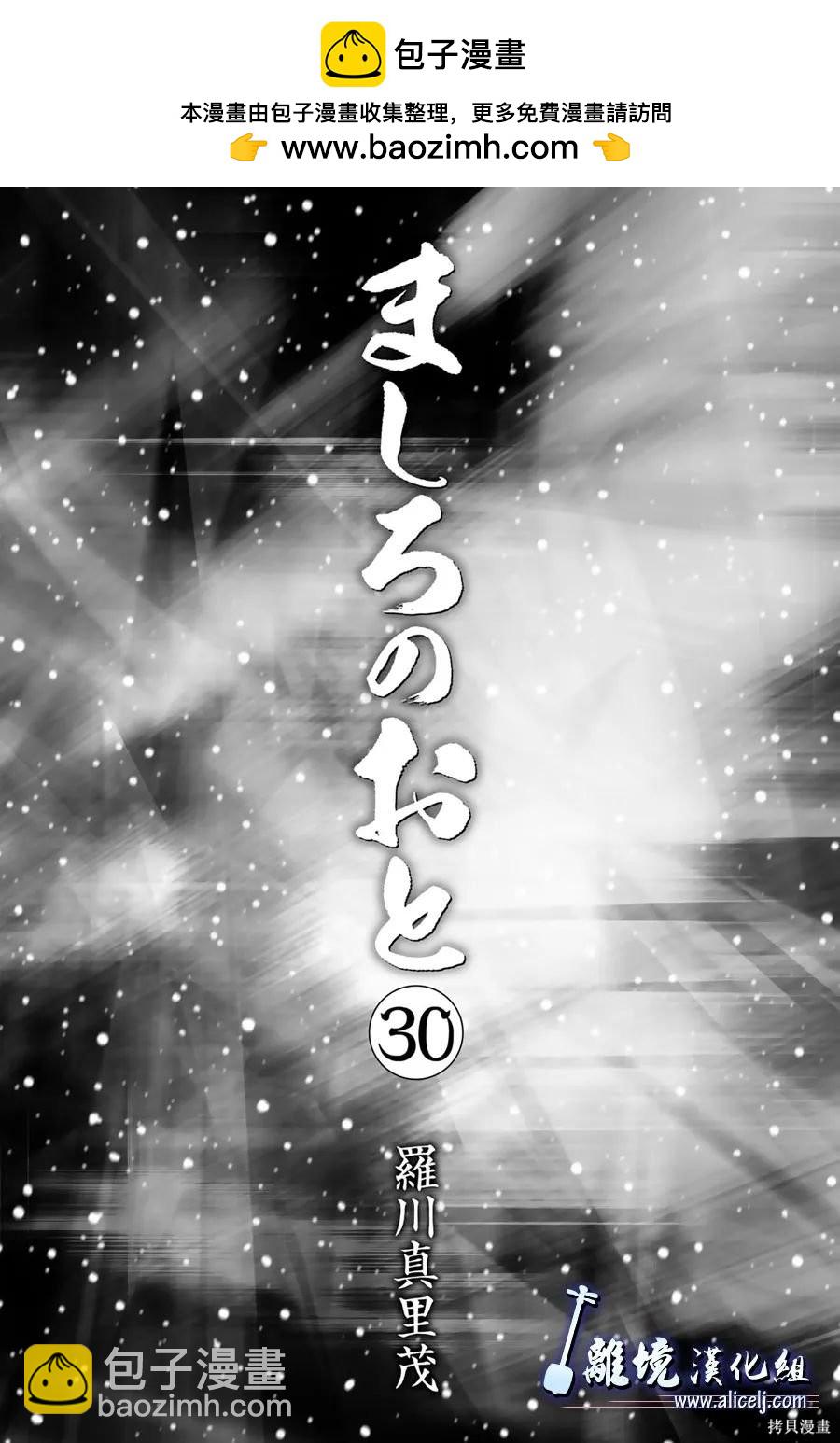 純白之音 - 第116話 - 2