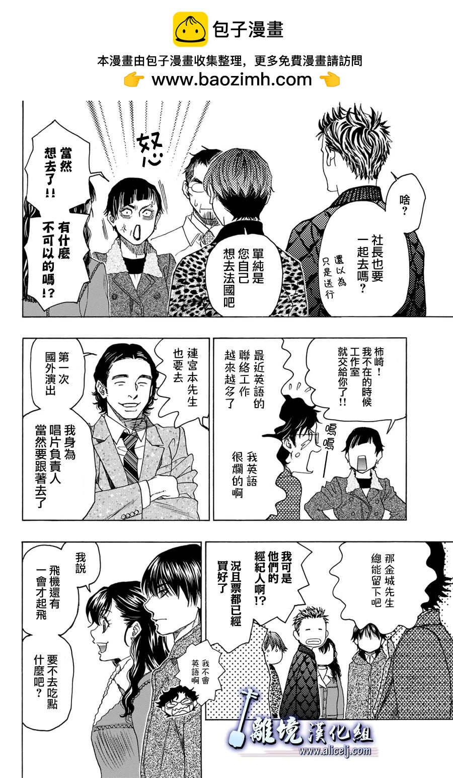 純白之音 - 第118話 - 2