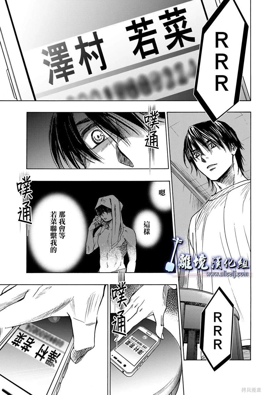 純白之音 - 第121話 - 1