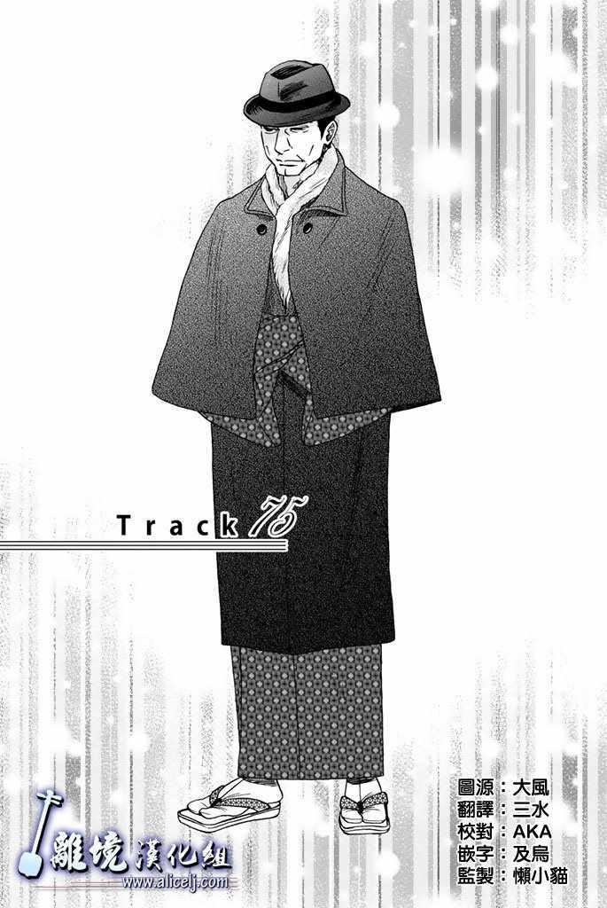 純白之音 - 第75話 - 1