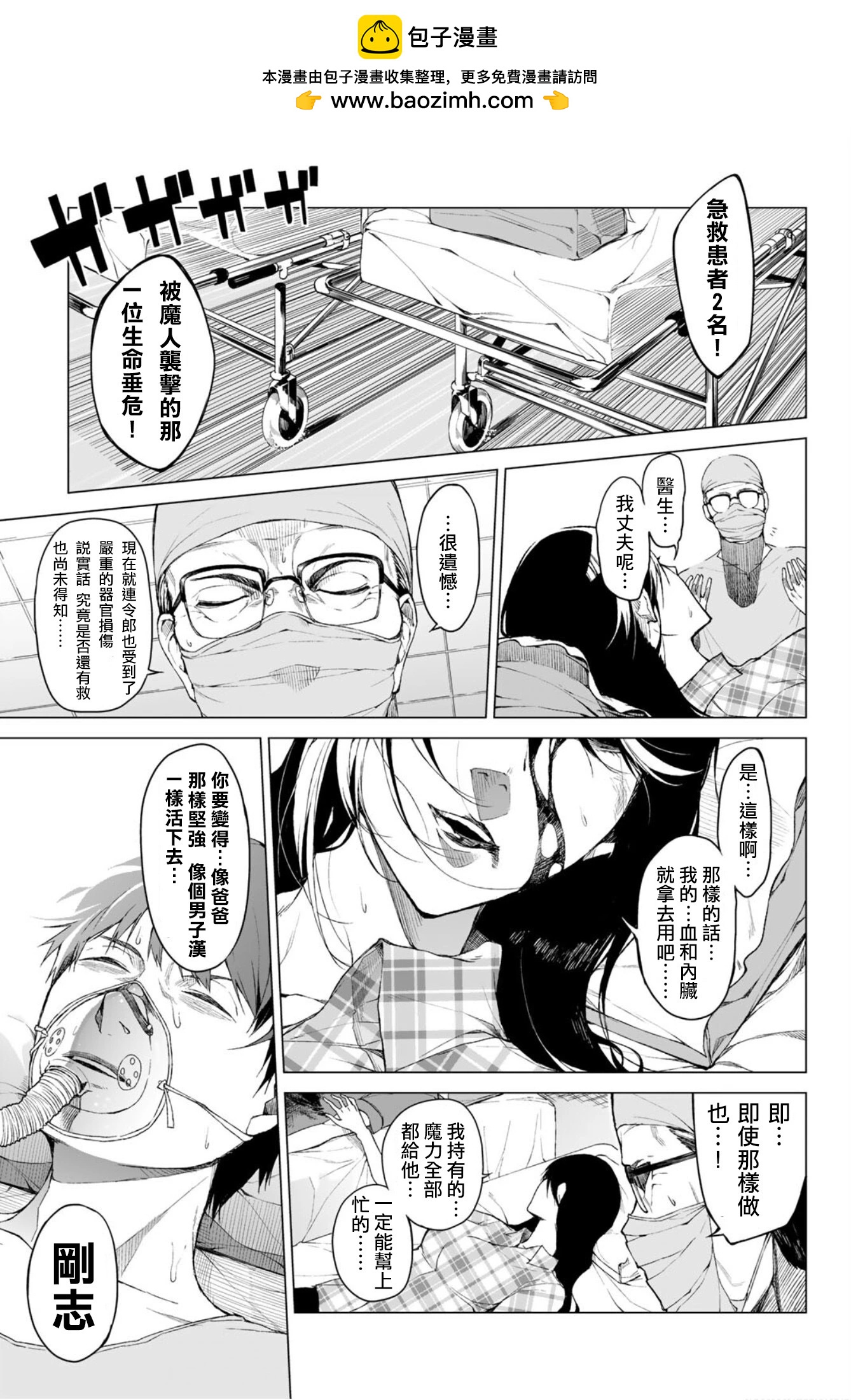 春場蔥短篇合集 - 魔法少女金剛山剛志 - 2