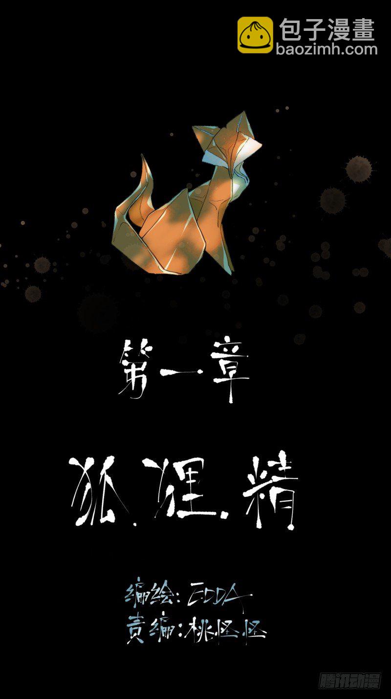 脣齒之間 - 狐狸精1(1/3) - 2