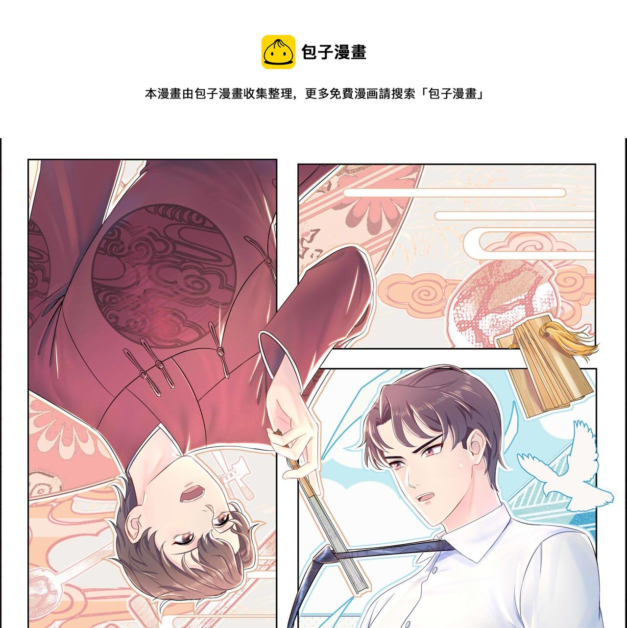 脣齒之戲 - 第31話 爲了見你(1/3) - 1