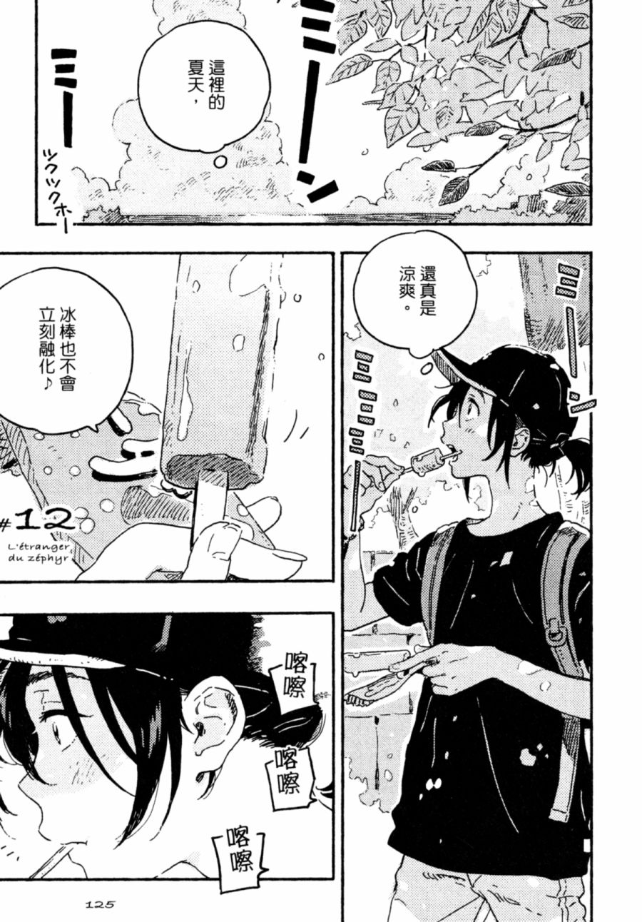 春風的異邦人 - 第12話(1/2) - 1