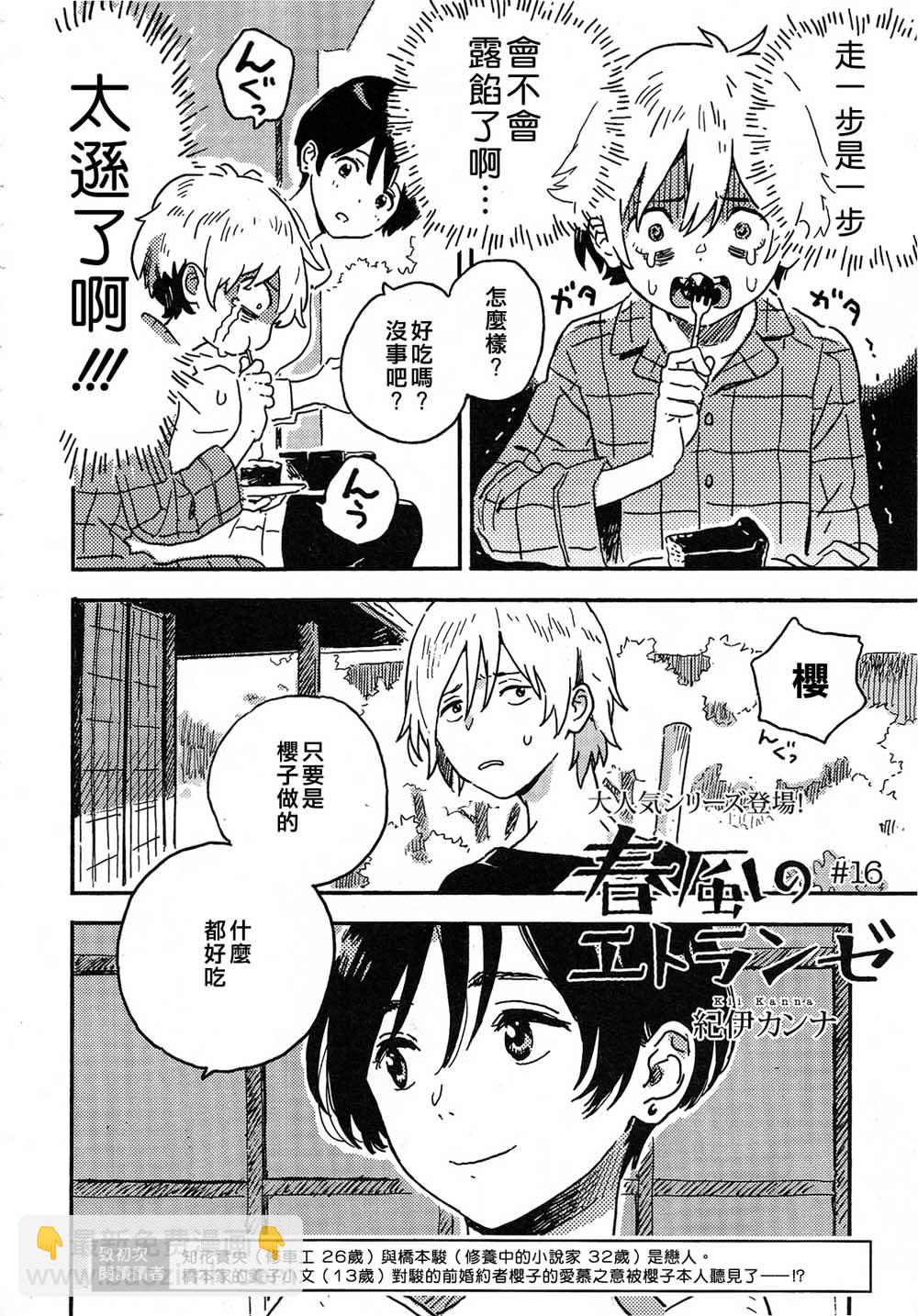 春風的異邦人 - 第16話 - 2
