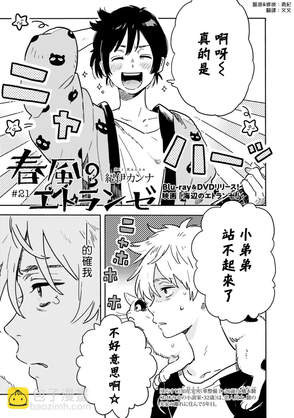 春風的異邦人 - 第21.2話 - 2