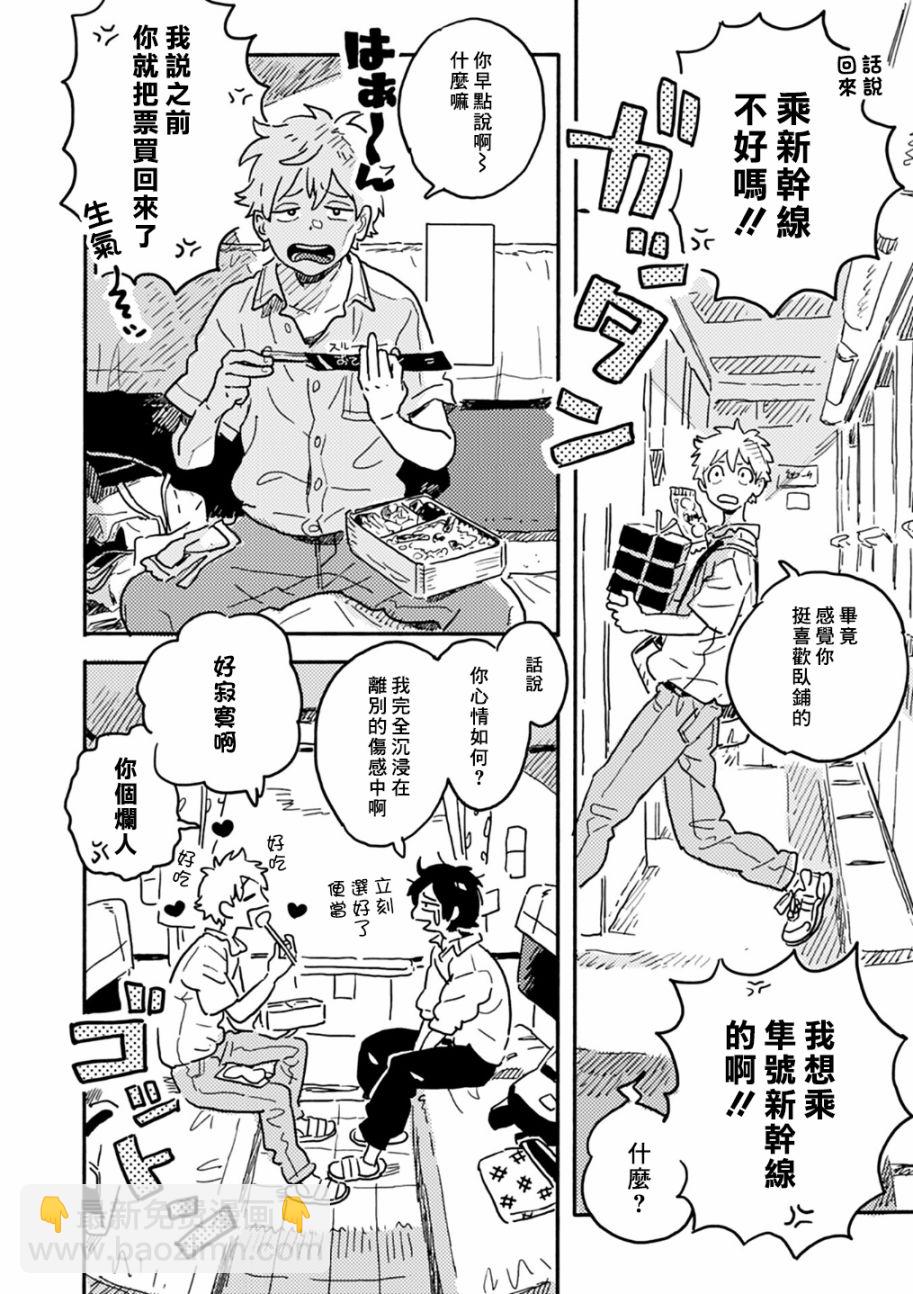 春風的異邦人 - 第21.75話 - 2