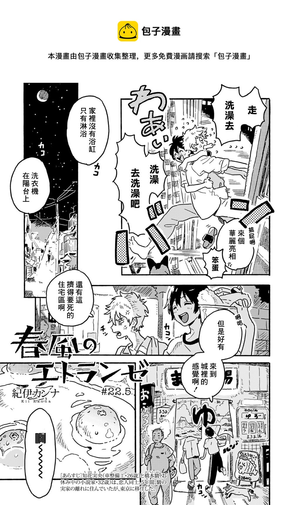 春風的異邦人 - 第22.5話 - 1