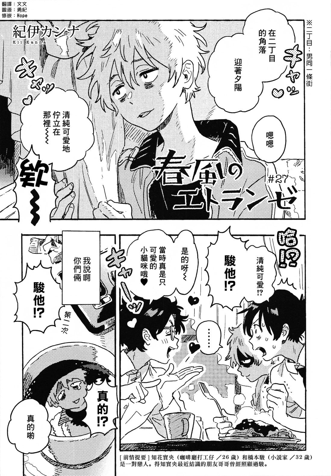 春風的異邦人 - 第27話 - 1