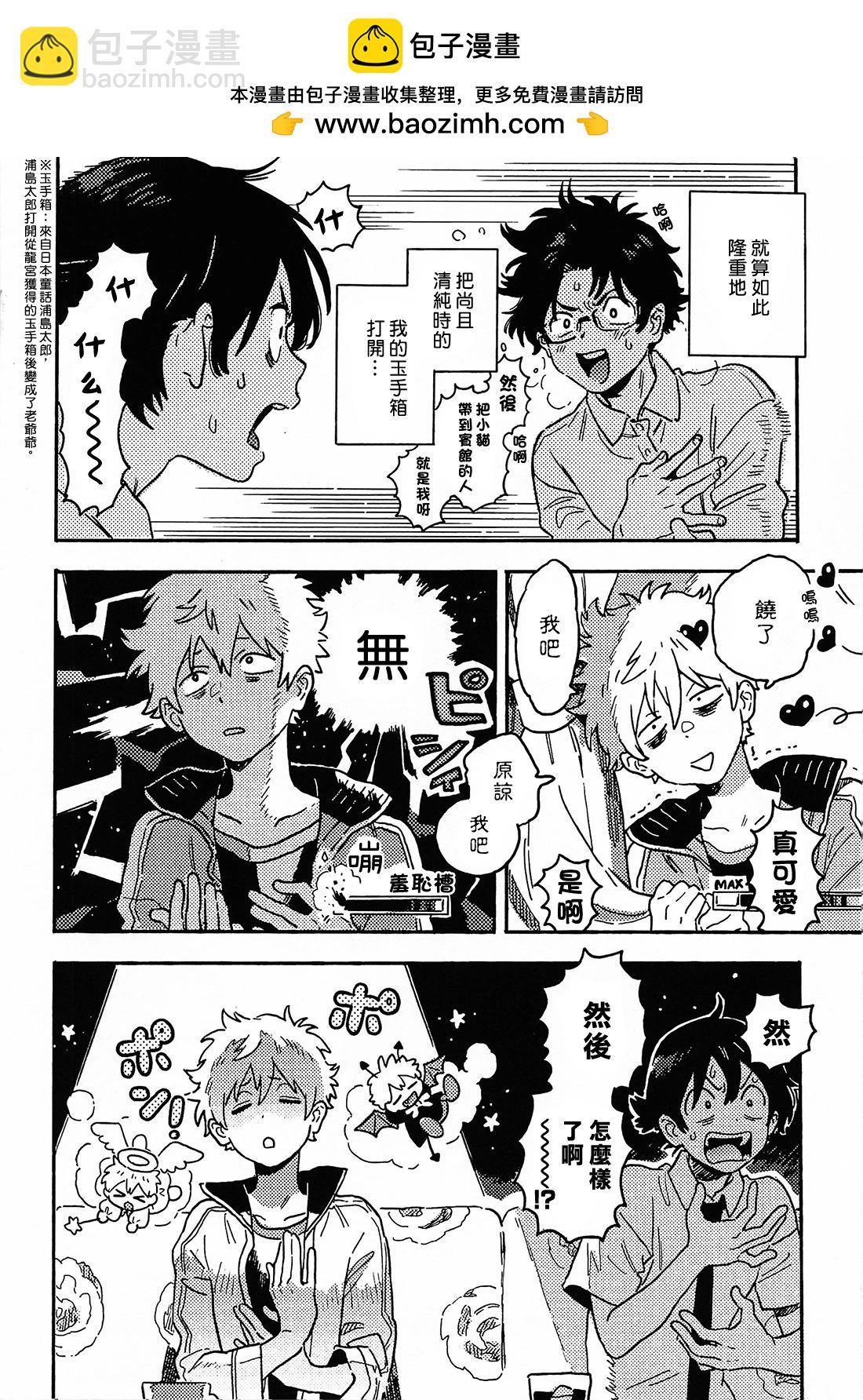 春風的異邦人 - 第27話 - 2