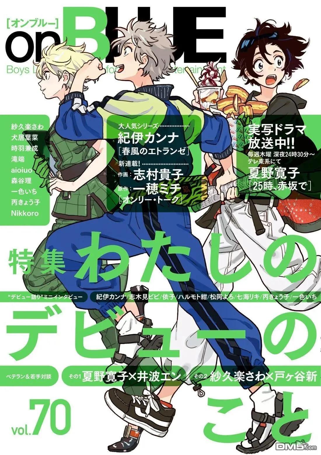 春風的異邦人 - 第29.5話 - 1