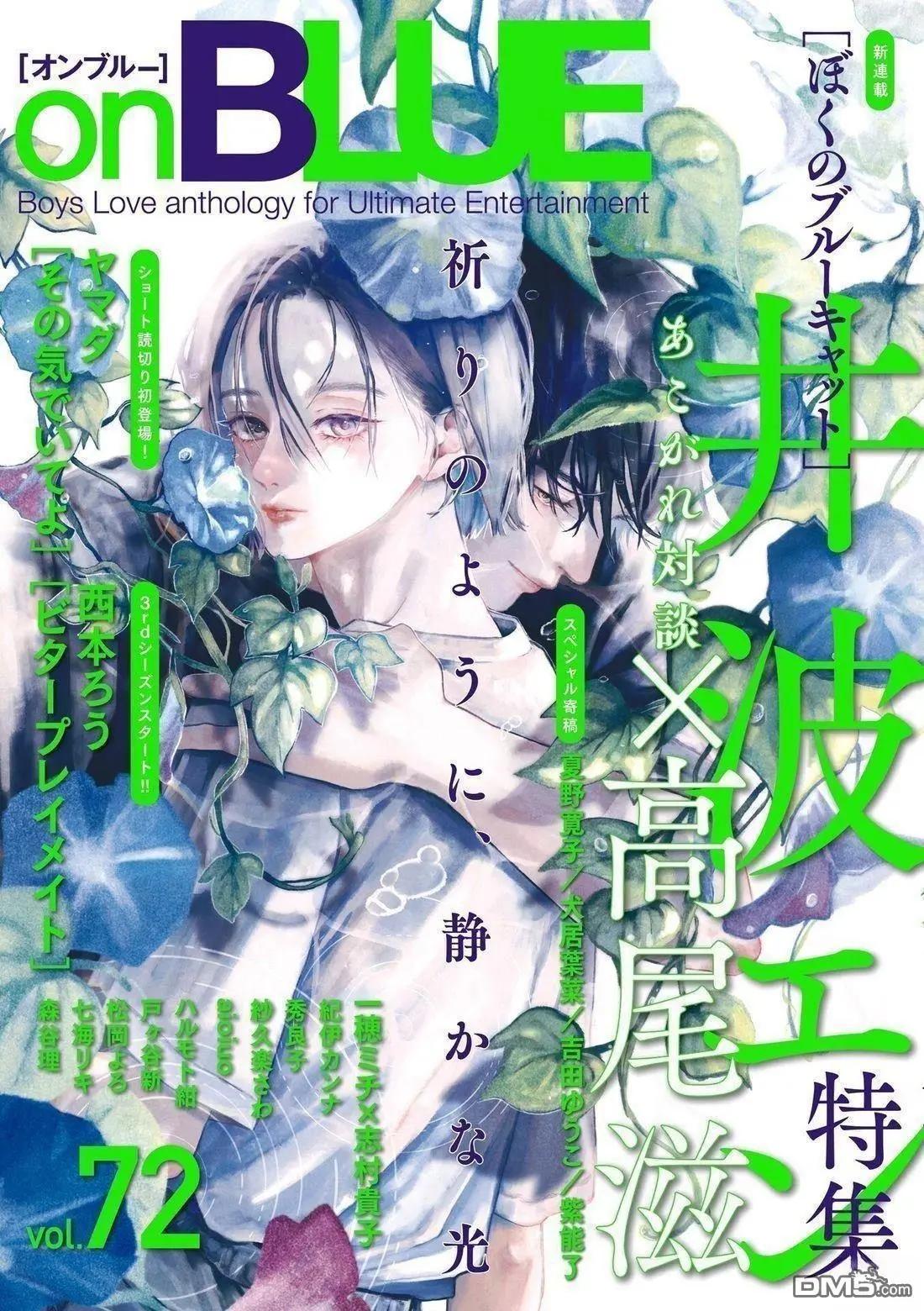 春風的異邦人 - 第30.5話 - 1