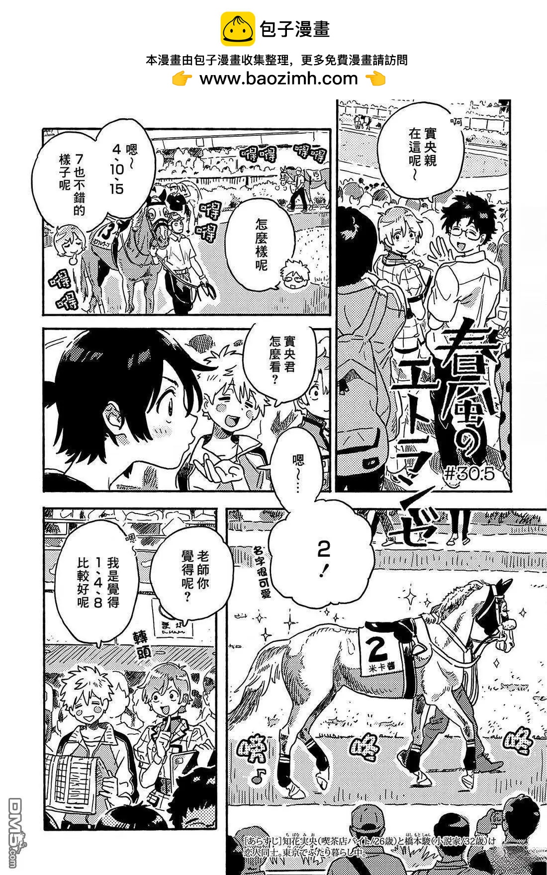 春風的異邦人 - 第30.5話 - 2