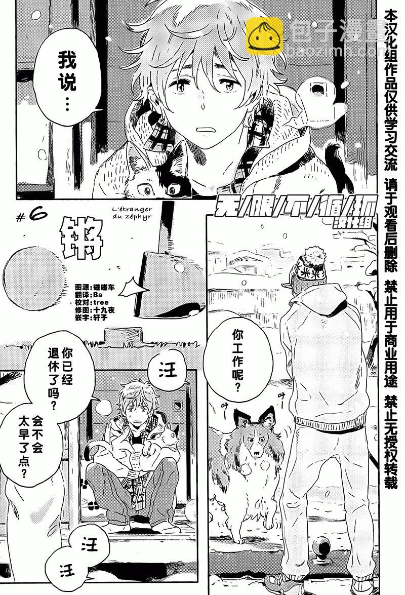 春風的異邦人 - 第06話 - 2