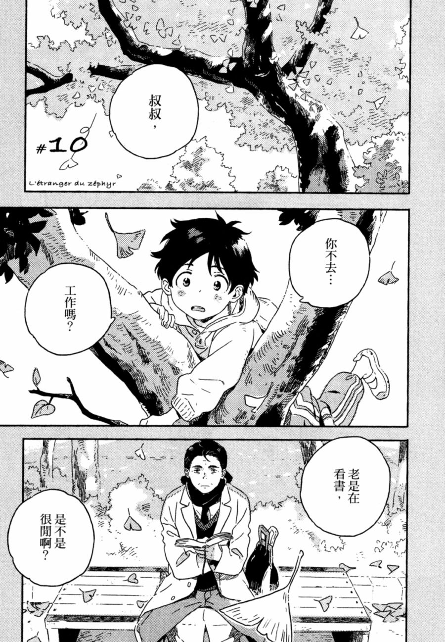 春風的異邦人 - 第10話 - 1