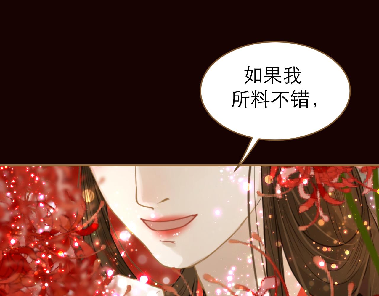 春風思紅豆 - 第19話 她就是魔緣(1/3) - 1