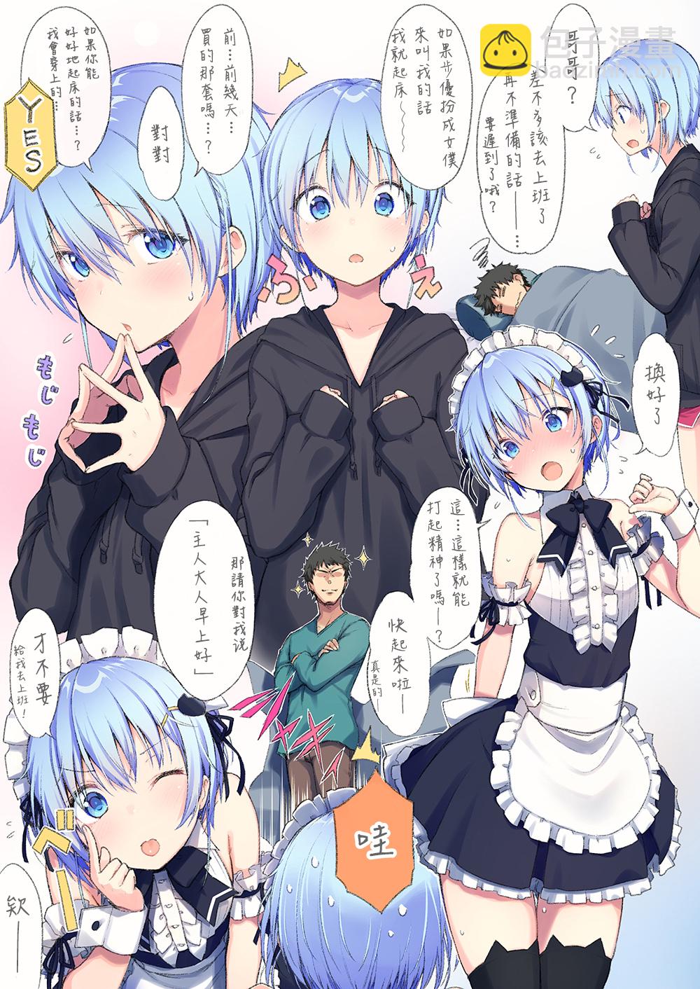 純潔小僞孃的故事 - 第6-10話 - 2