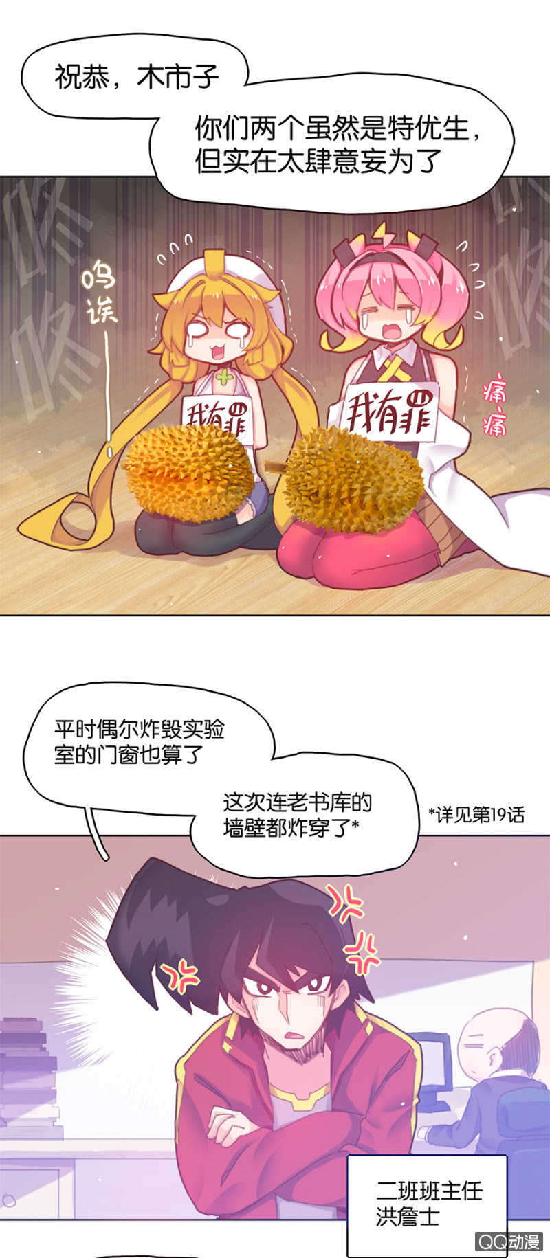 蠢萌科学家VS眼镜拳法家 - 第二十七话 - 2