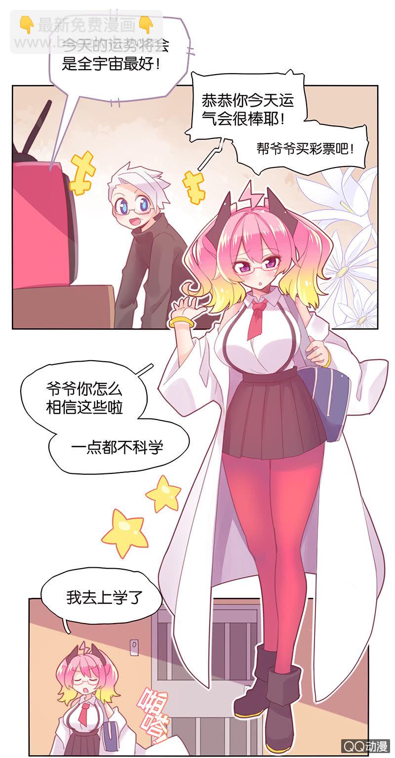蠢萌科学家VS眼镜拳法家 - 第二十九话 - 3