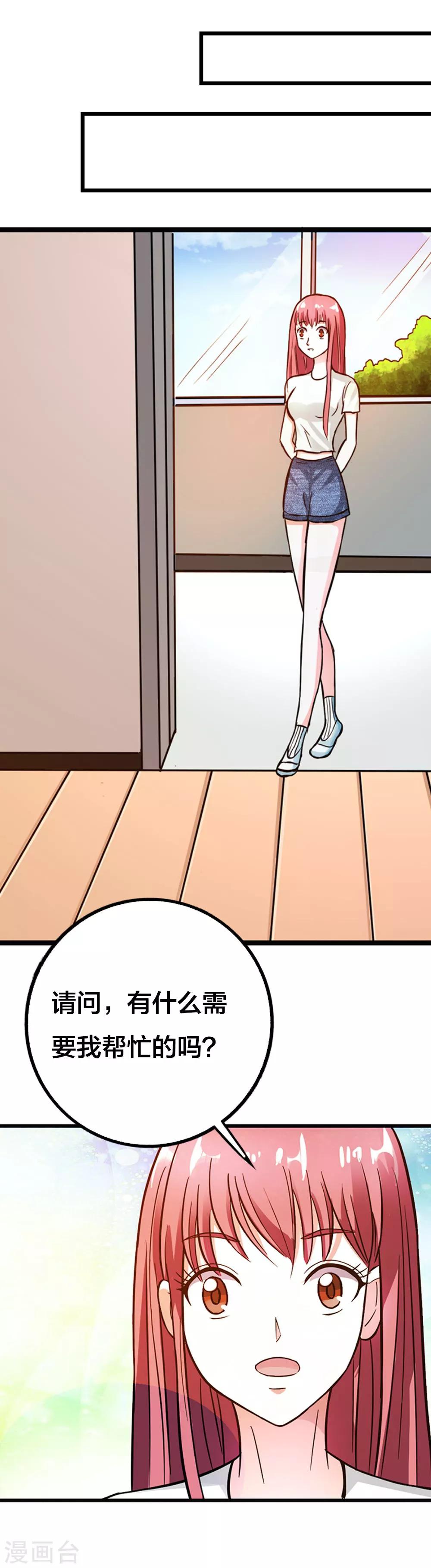 純情帝少 - 第11話 好好工作，討好男神 - 1