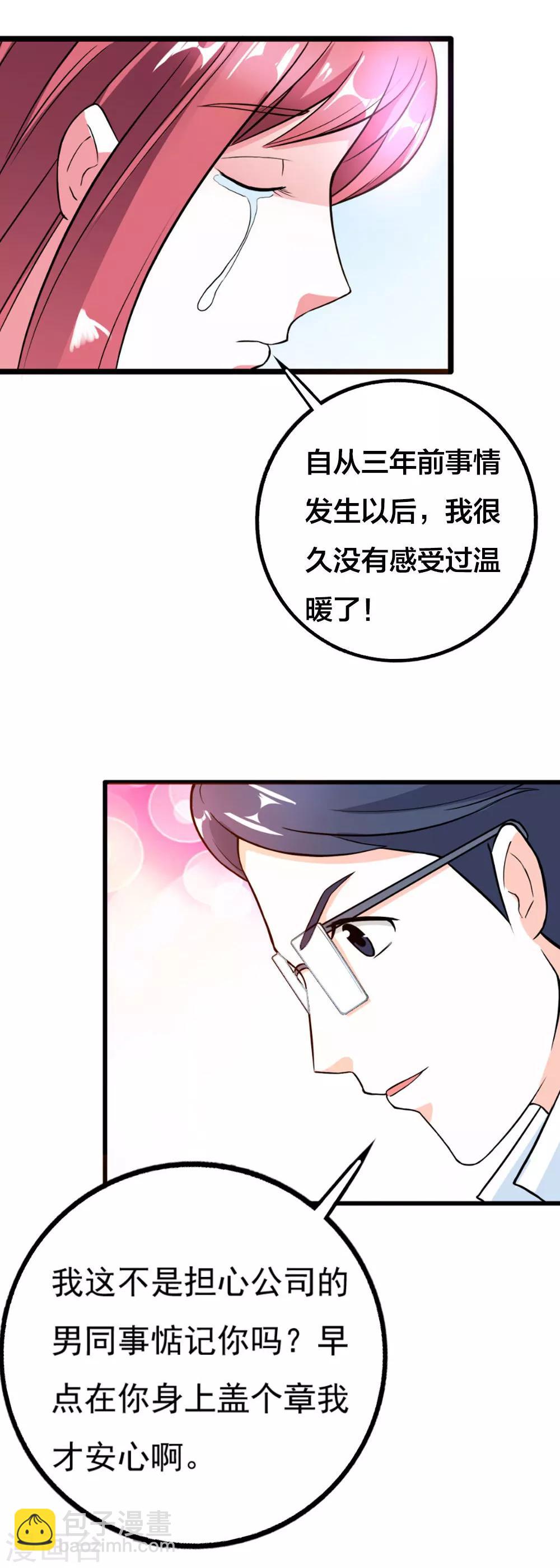 純情帝少 - 第13話 謝謝你一直對我這麼好 - 2