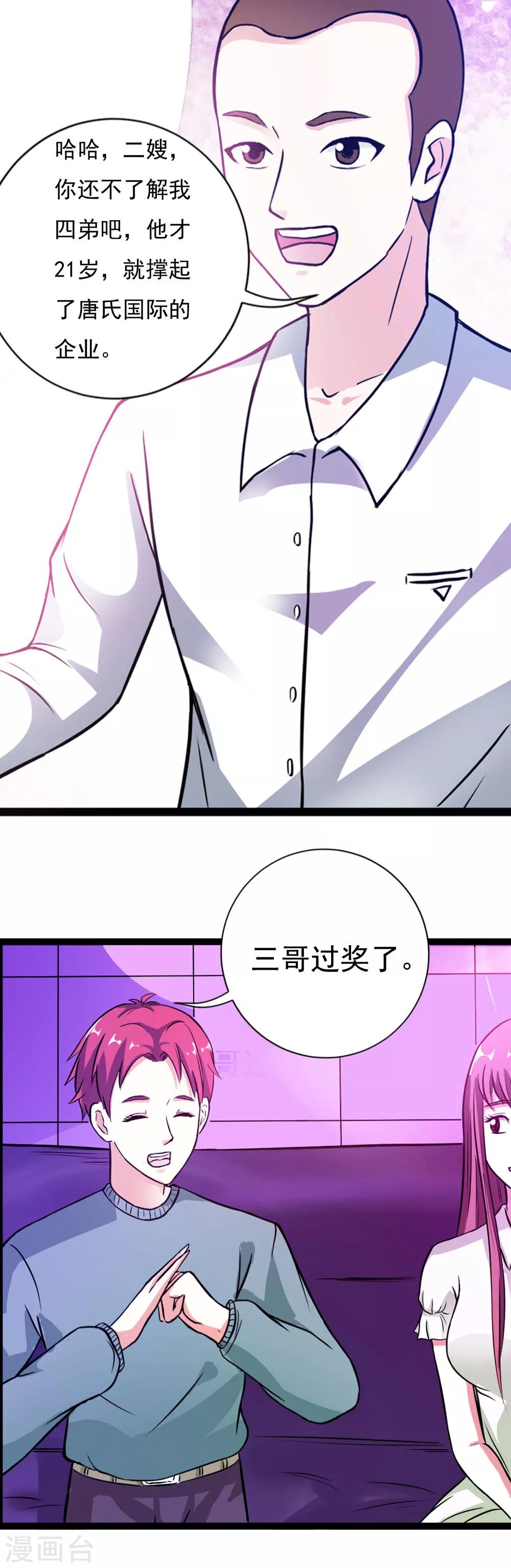 純情帝少 - 第17話 操控 - 1