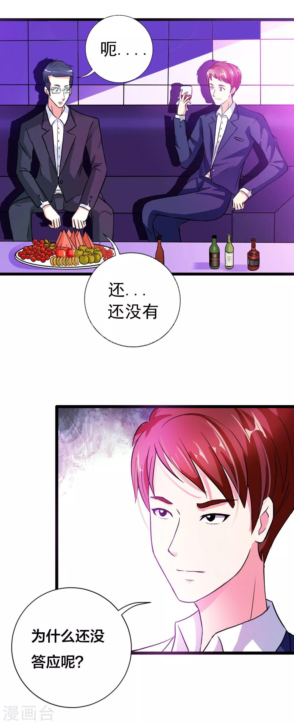 純情帝少 - 第19話 宣佈婚訊 - 1
