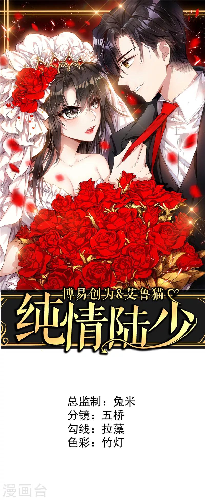 純情陸少 - 第2話 哥我們會相聚的 - 1
