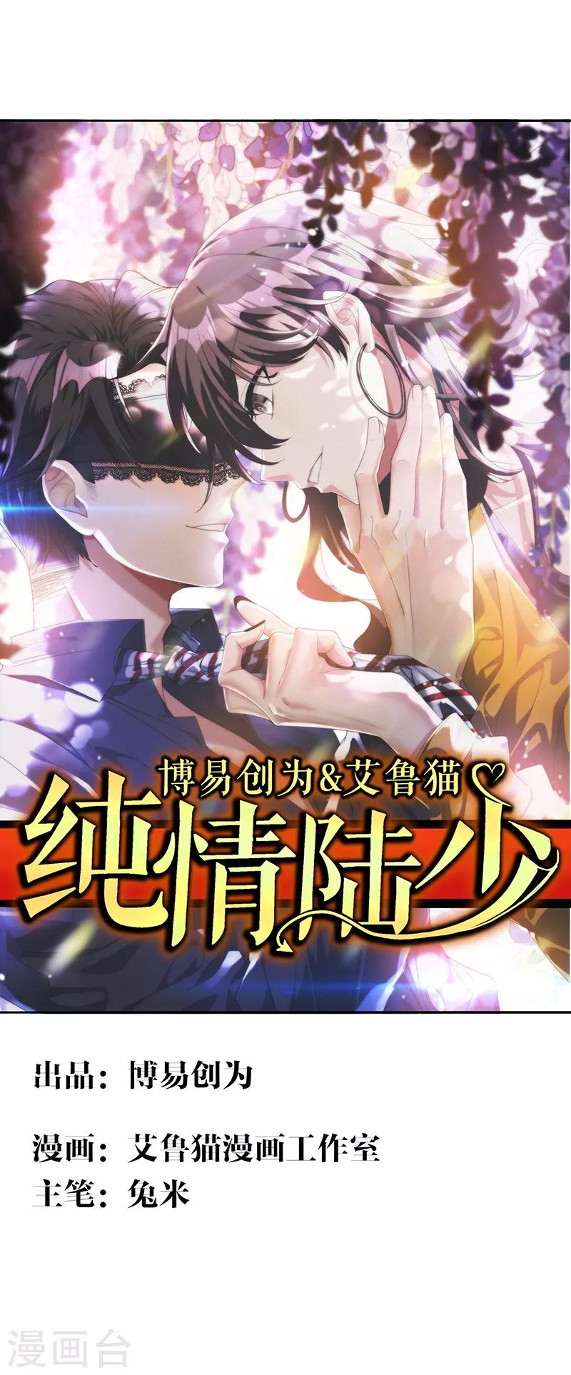 純情陸少 - 第103話 解除婚約 - 1
