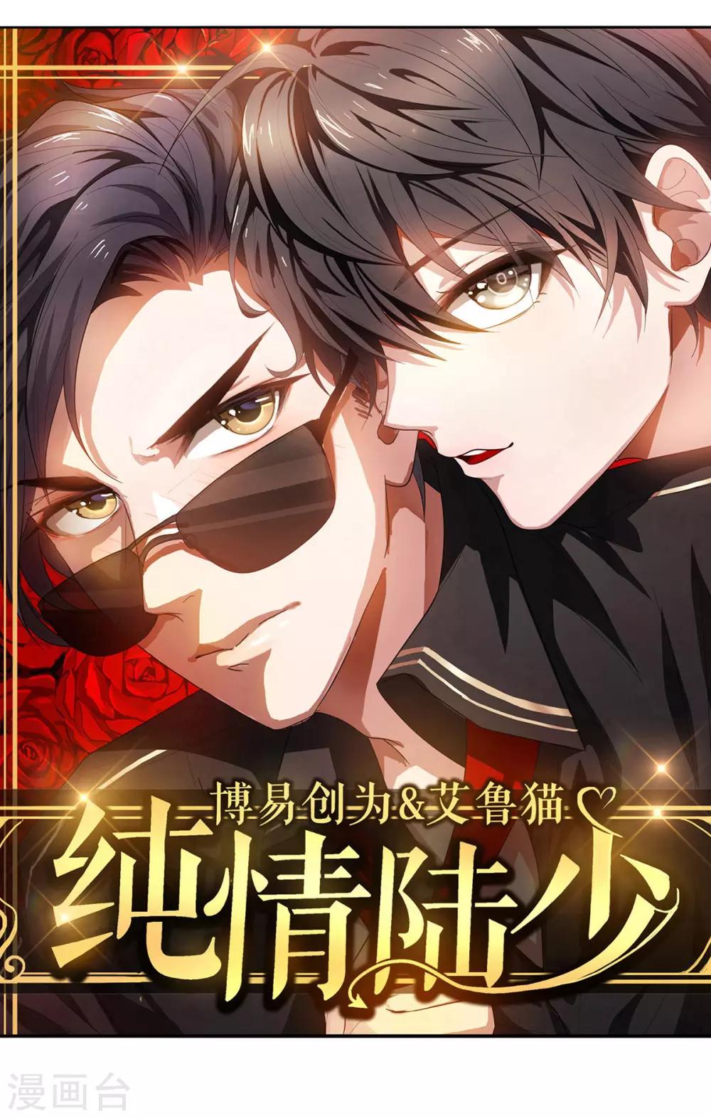 純情陸少 - 第163話 要聯姻了！ - 1