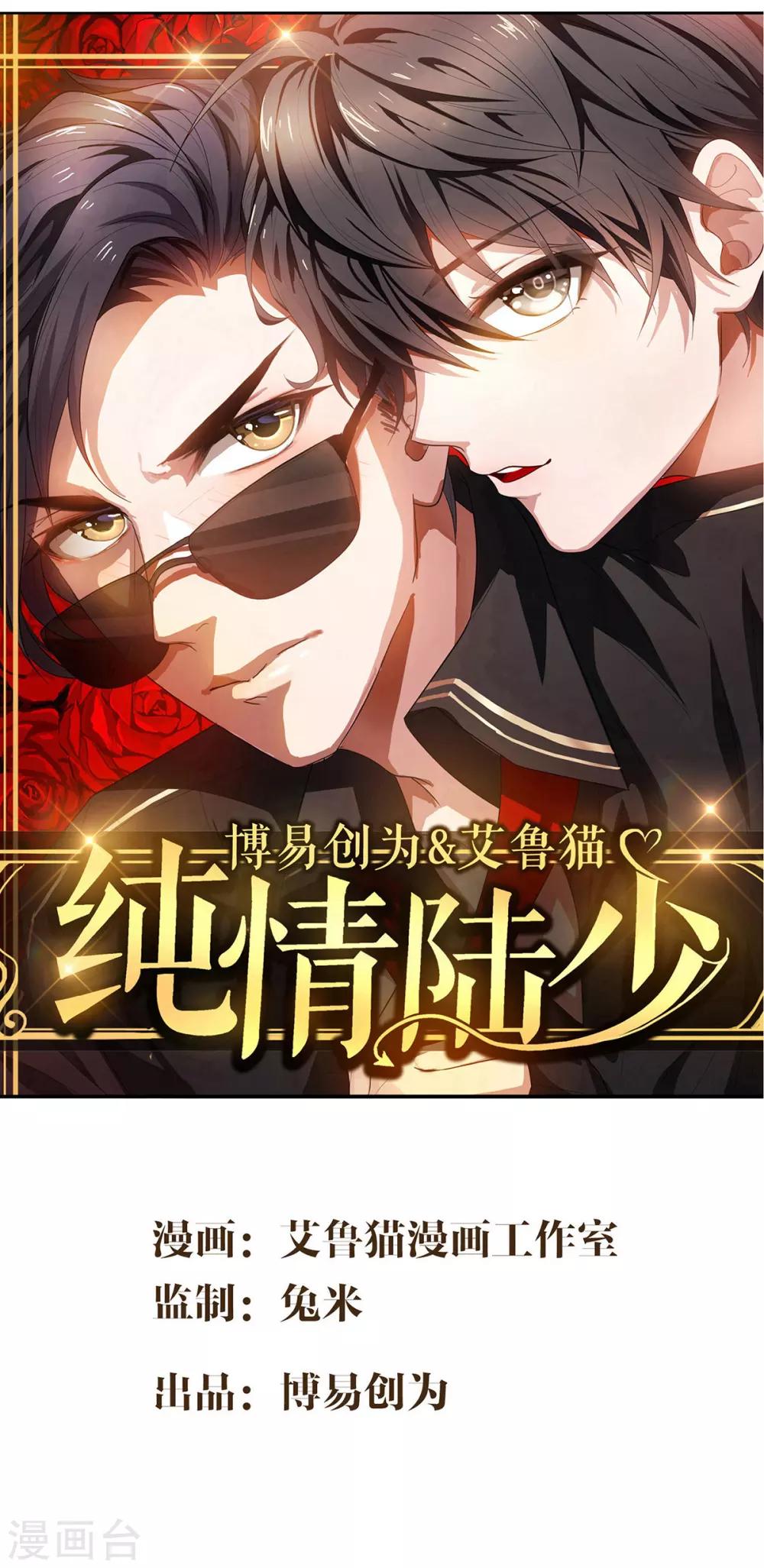 純情陸少 - 第165話 陸少見證宗少出軌？(1/2) - 1