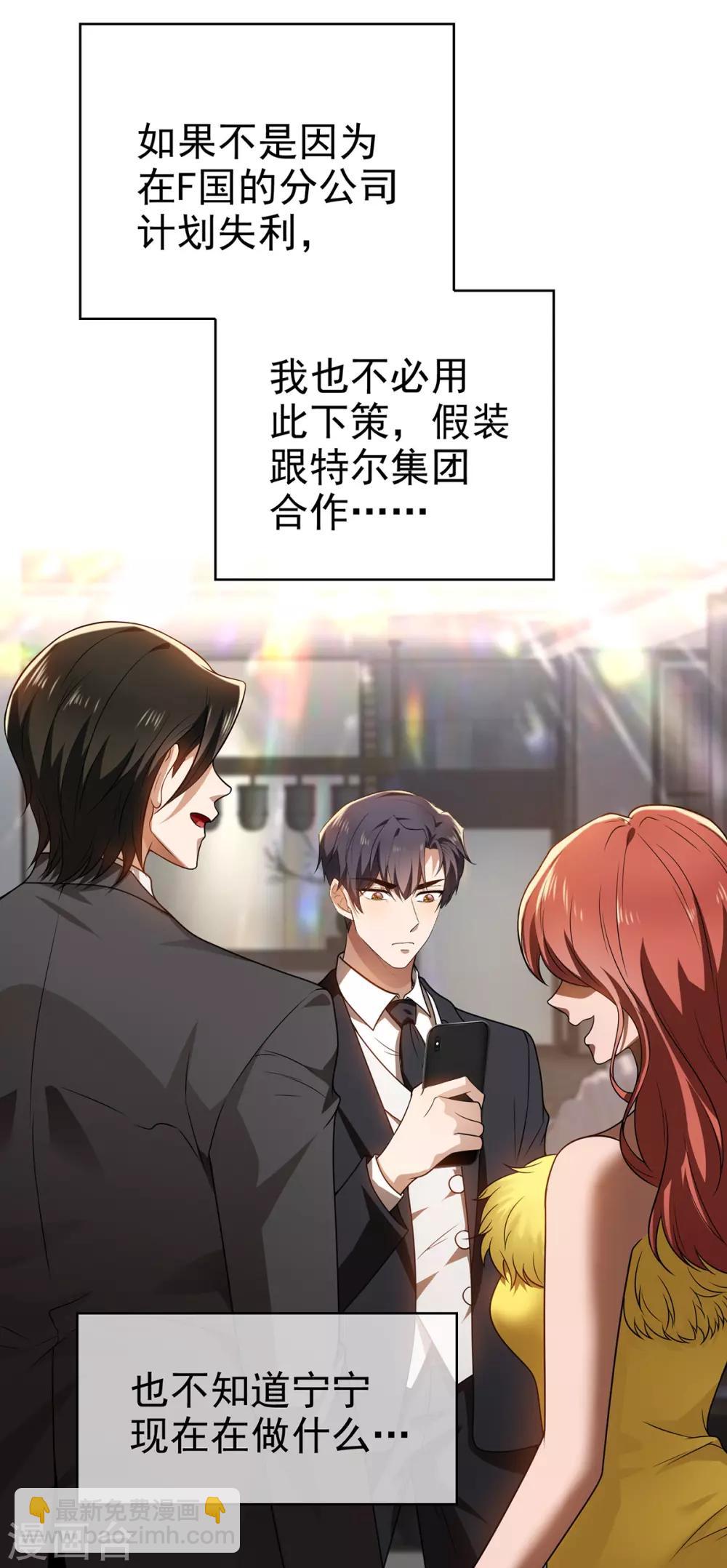 純情陸少 - 第165話 陸少見證宗少出軌？(1/2) - 2