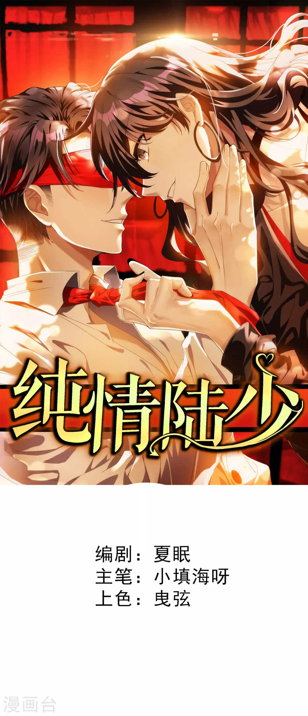純情陸少 - 第236話 對不起，爸…… - 1