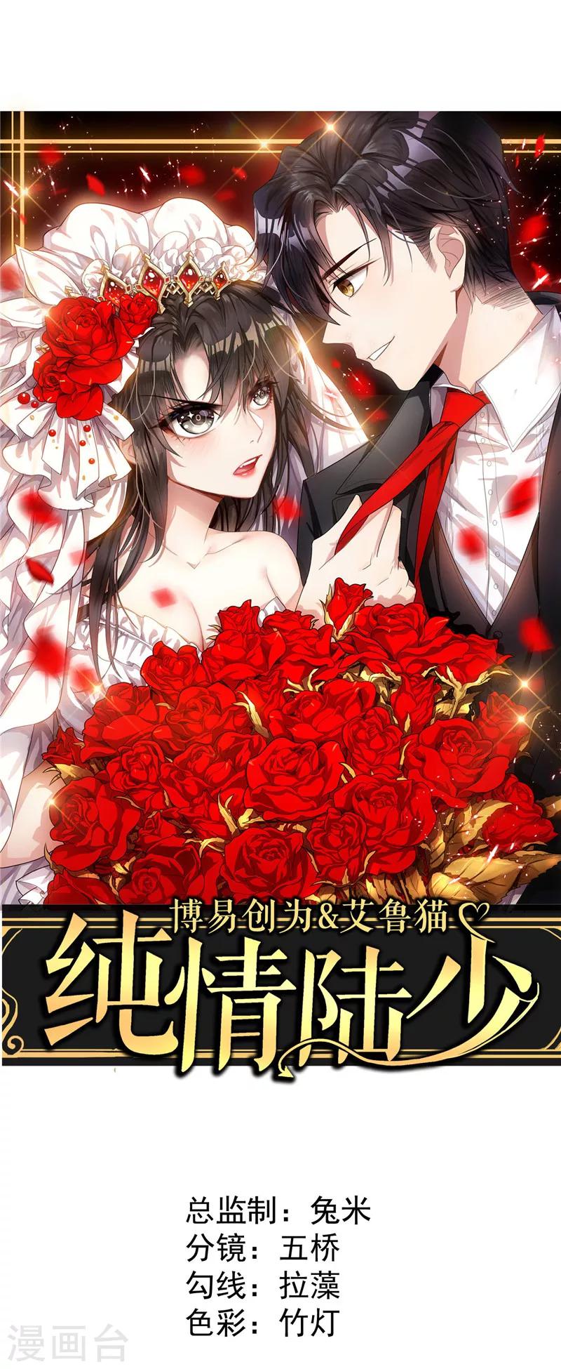 純情陸少 - 第42話 豬豬那麼可愛！ - 1