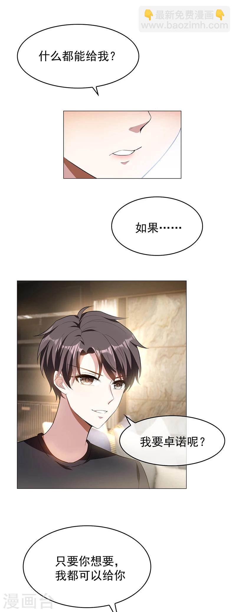 純情陸少 - 第78話 我愛的是你 - 2