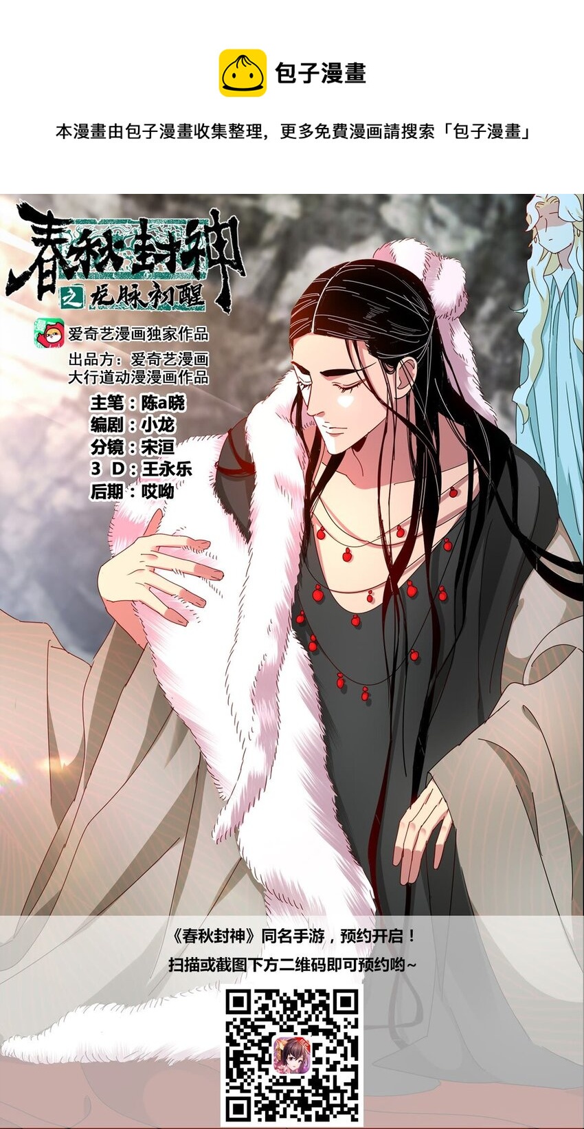 春秋封神之龍脈初醒 - 2 第1話 不凡少年 - 1