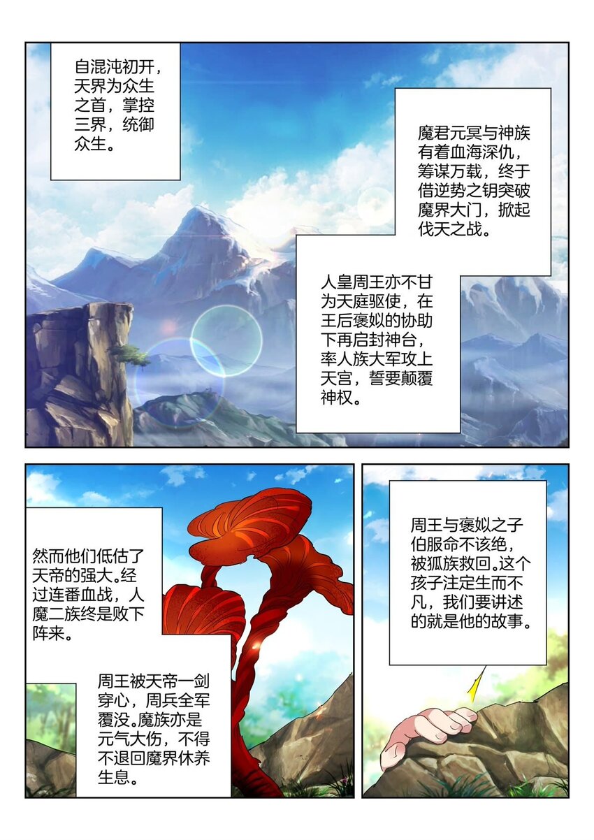 春秋封神之龍脈初醒 - 2 第1話 不凡少年 - 2