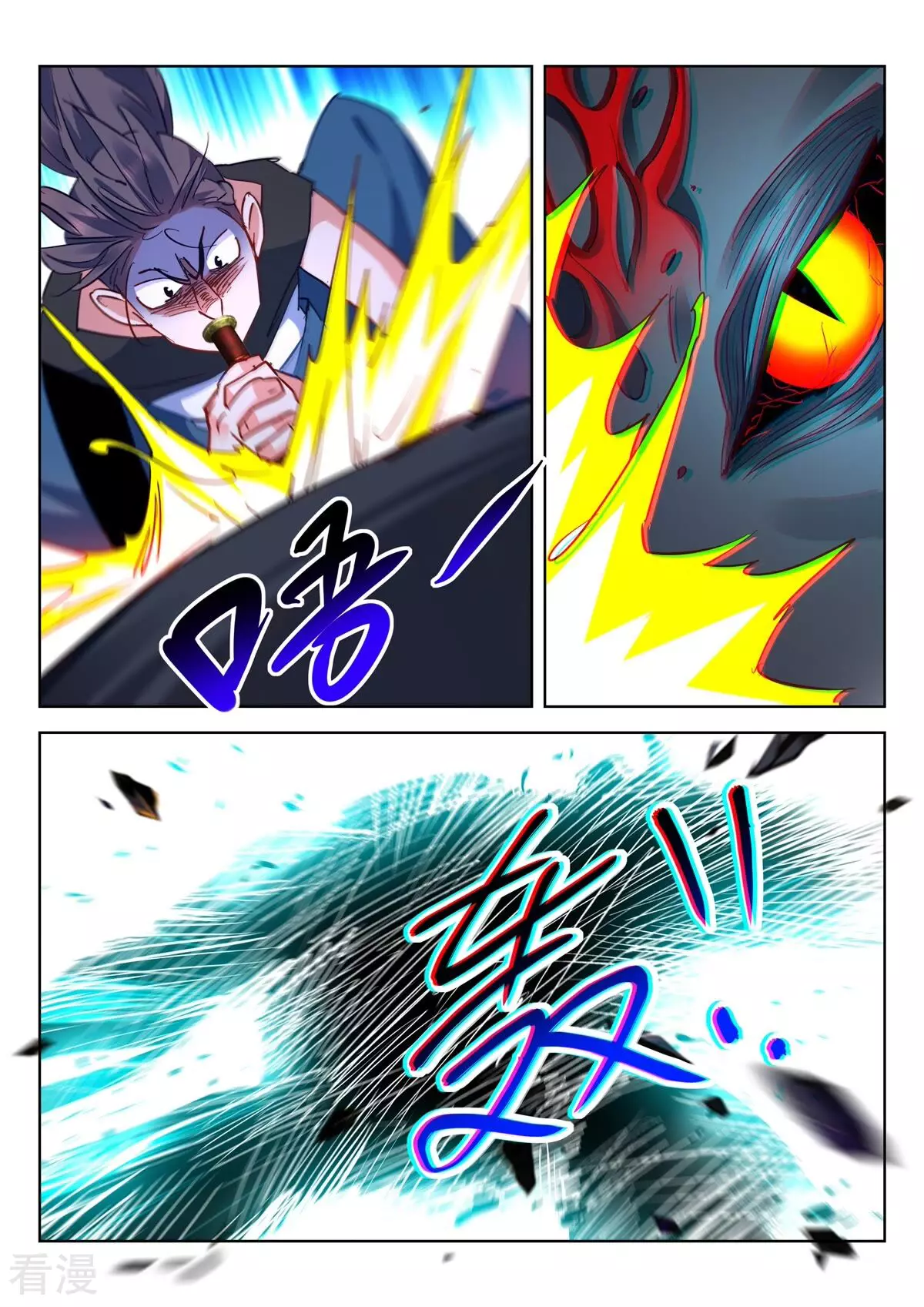 春秋封神之龍脈初醒 - 第30話 不愧是我 - 1