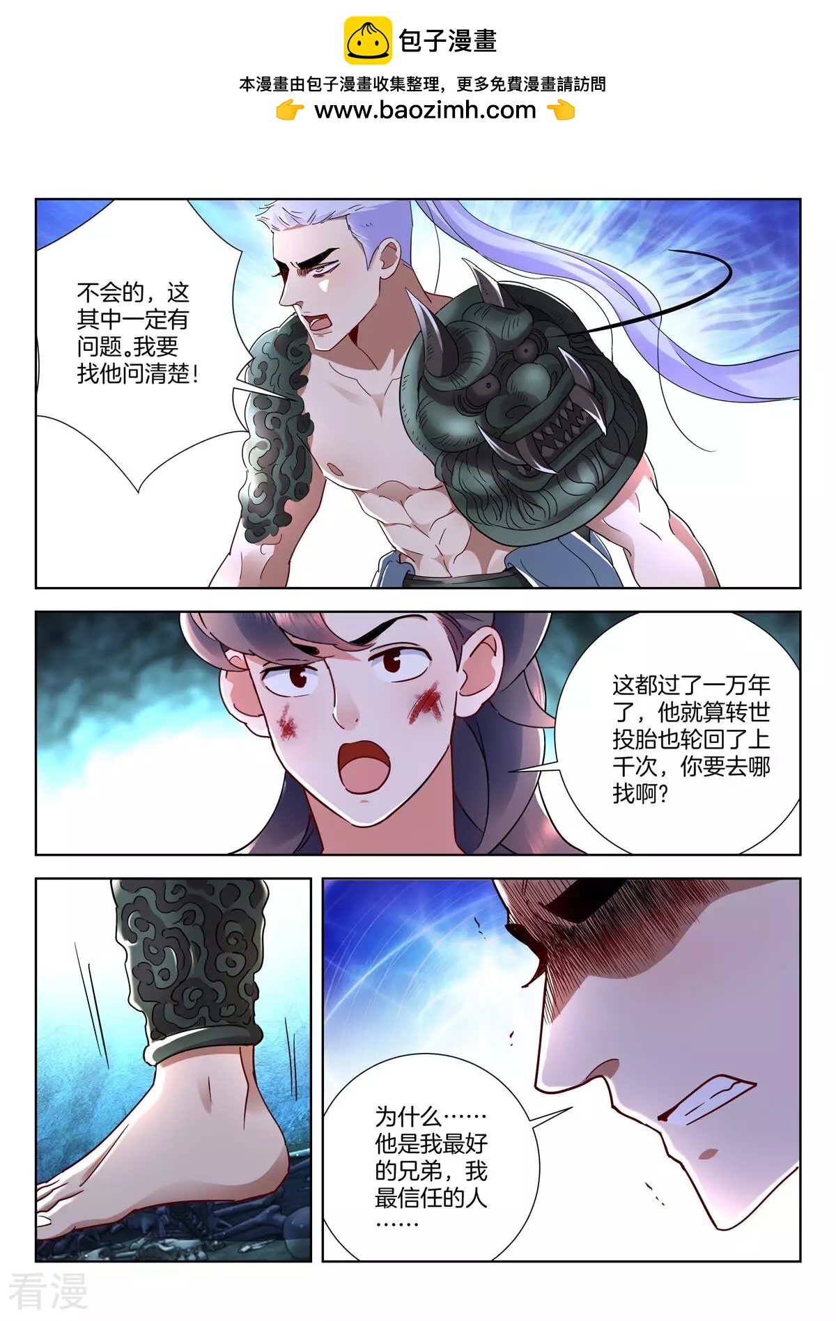 春秋封神之龍脈初醒 - 第32話 報答 - 2