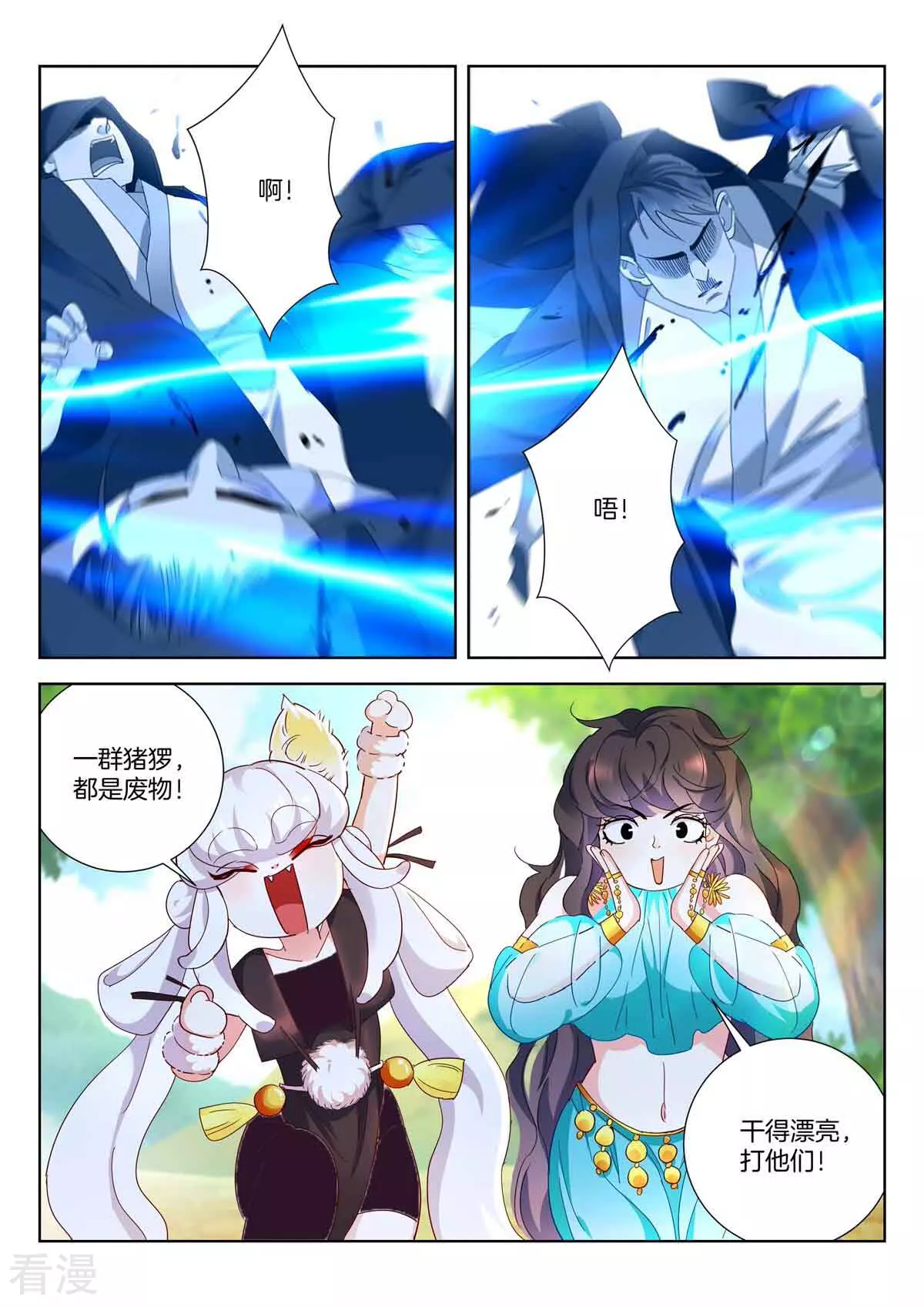 春秋封神之龍脈初醒 - 第36話 通天 - 1