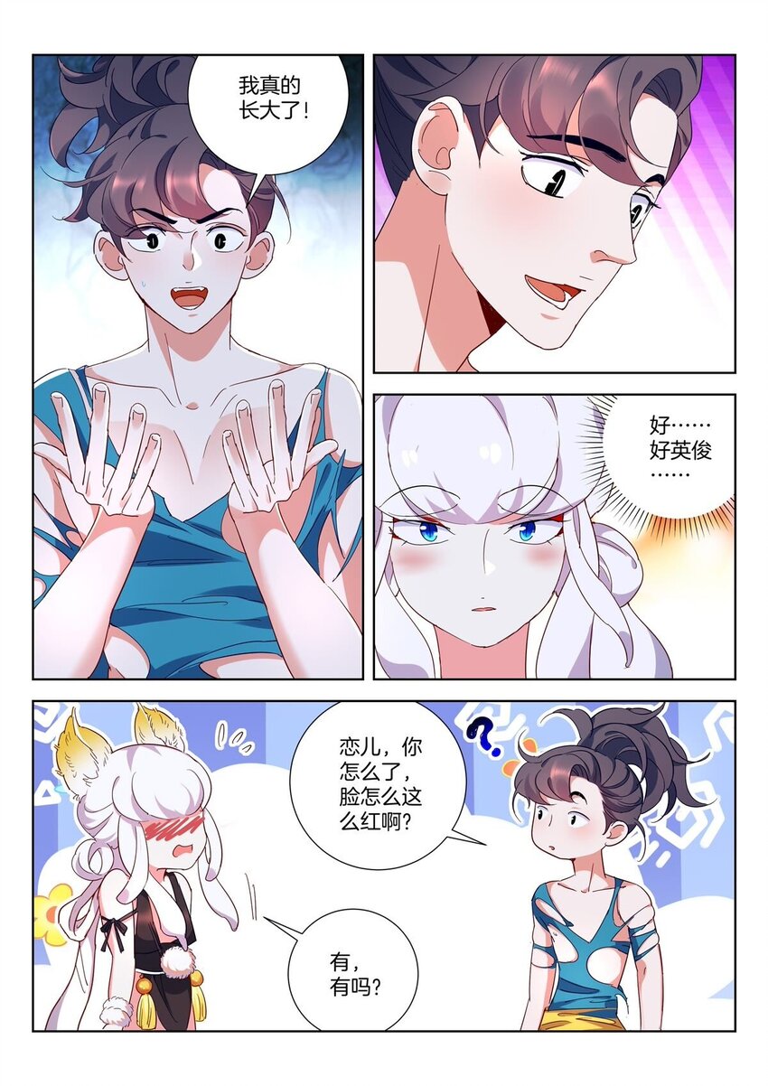 春秋封神之龍脈初醒 - 6 第5話 離山 - 2