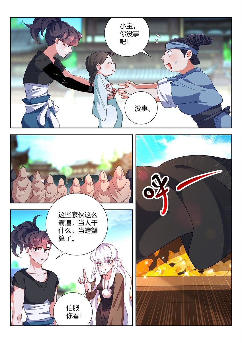 春秋封神之龍脈初醒 - 8 第7話 神威 - 2