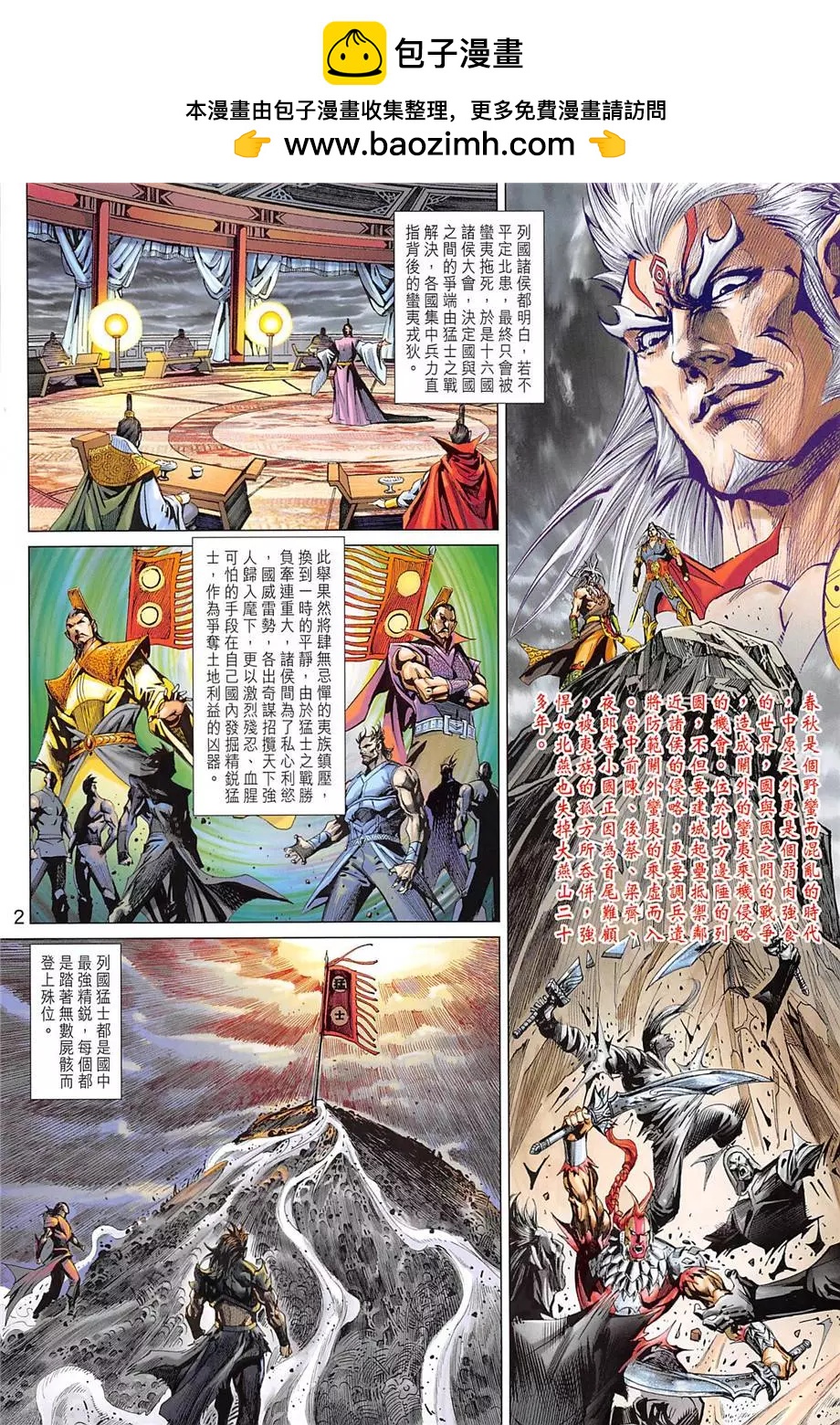 春秋猛士 - 第13回 - 2