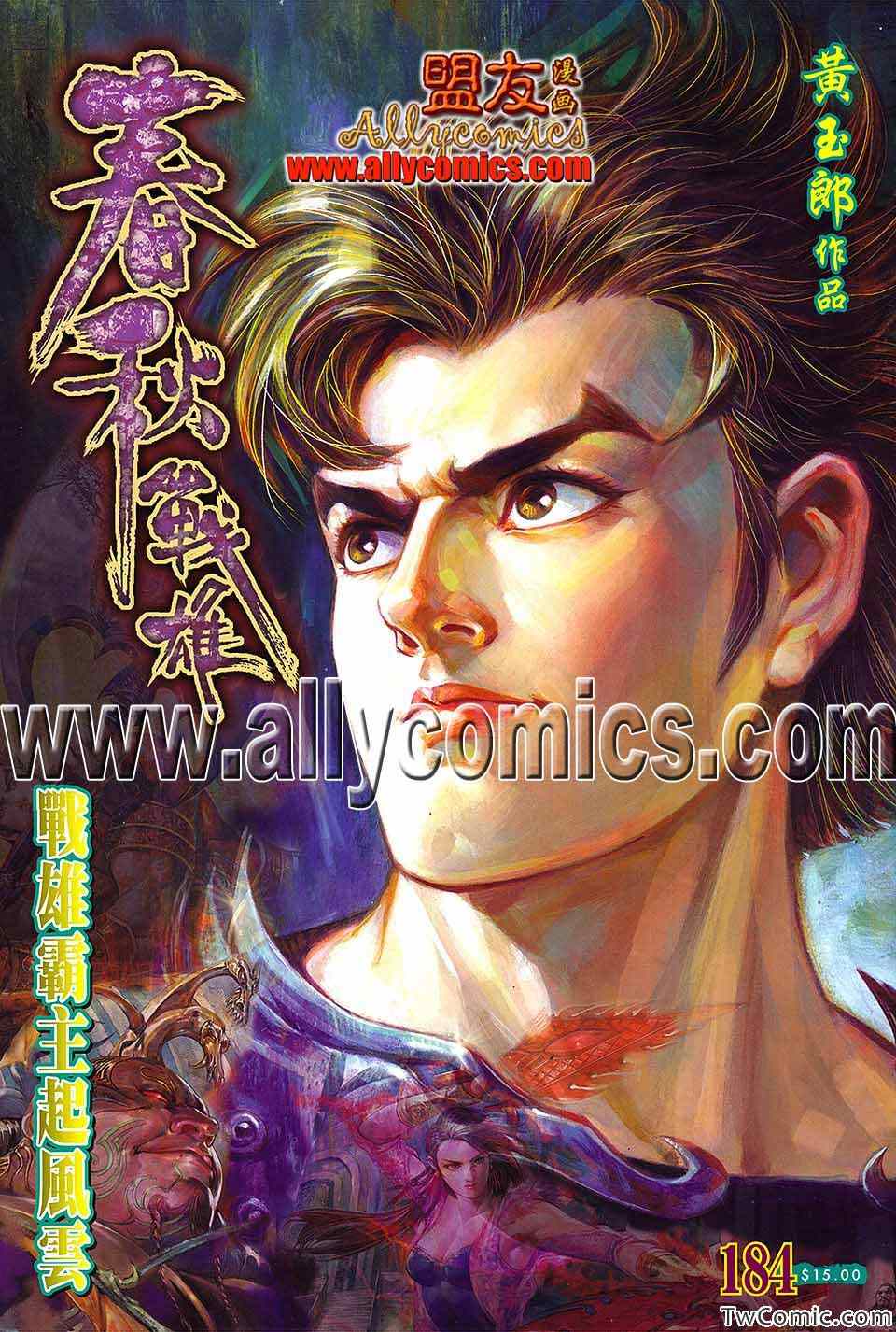 春秋戰雄 - 第184回 - 1